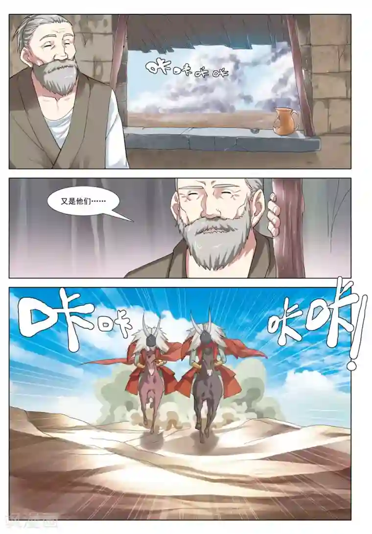 九洲御贡图第40话 废荒之地