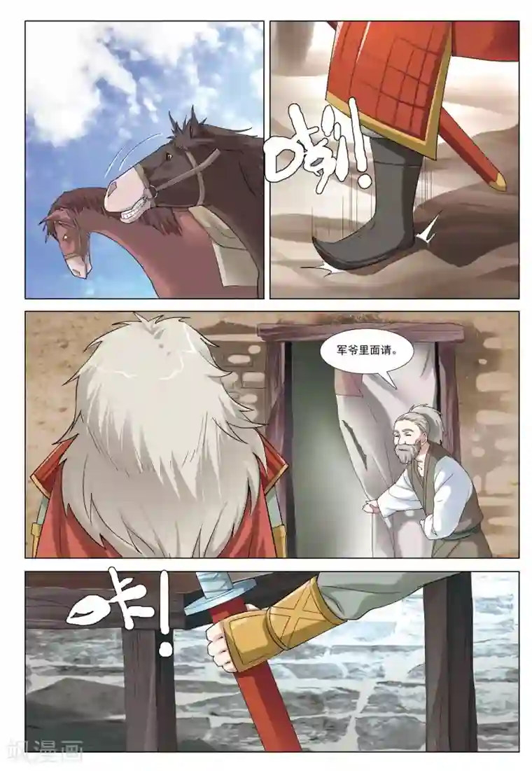 九洲御贡图第40话 废荒之地