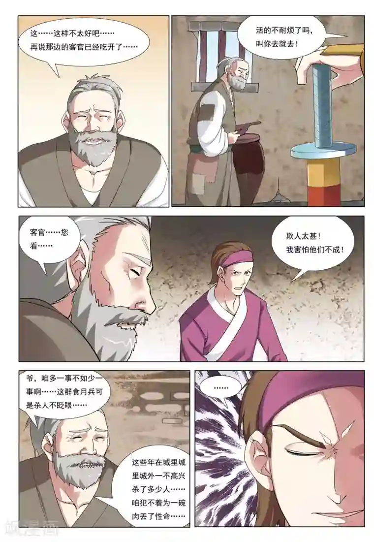 九洲御贡图第40话 废荒之地