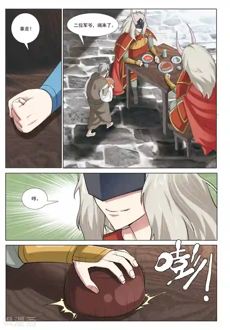 九洲御贡图第40话 废荒之地