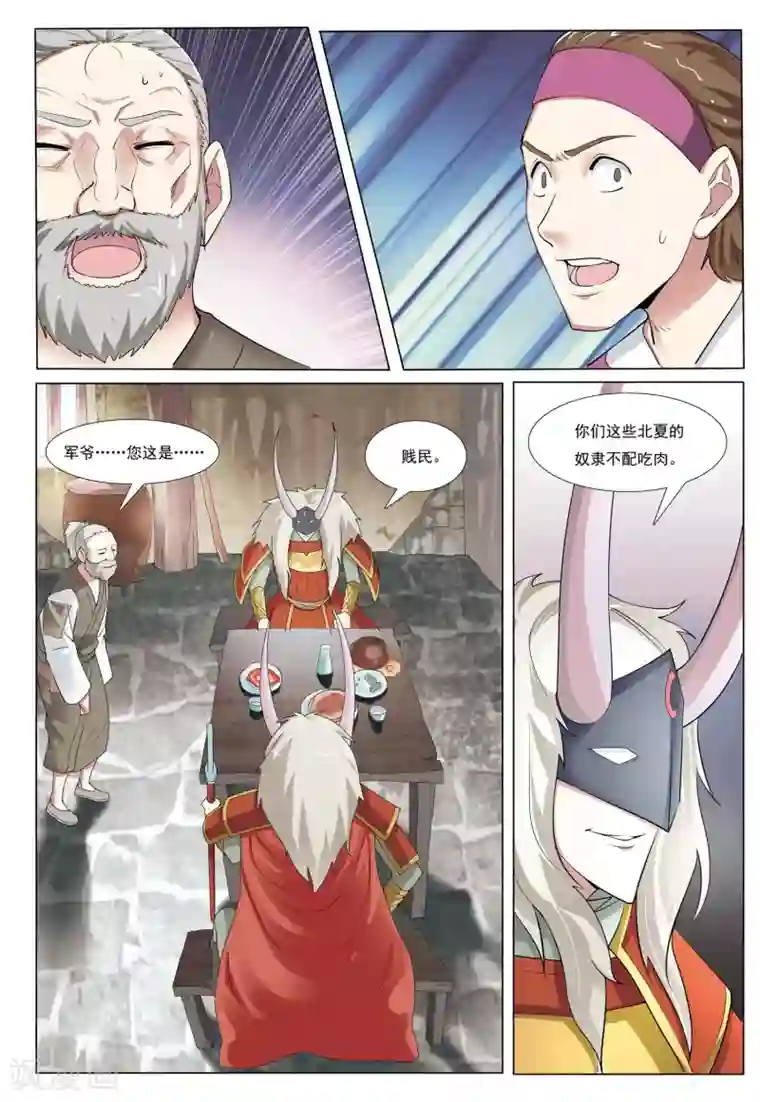 九洲御贡图第40话 废荒之地