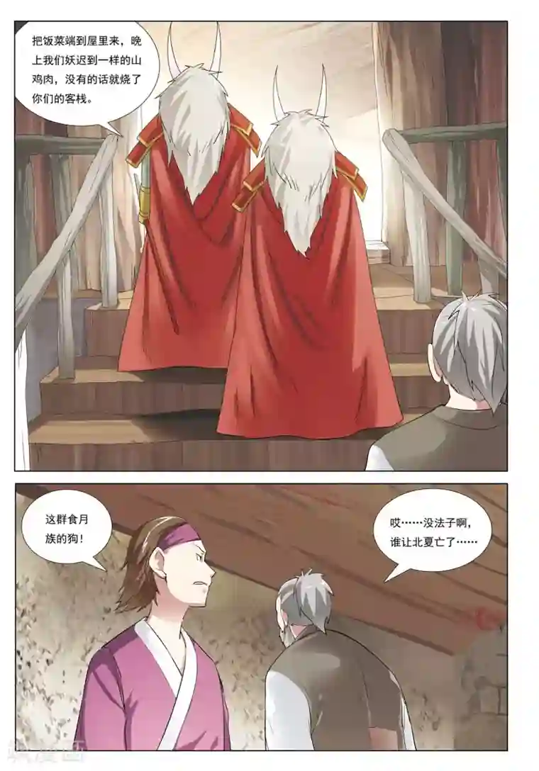 九洲御贡图第40话 废荒之地