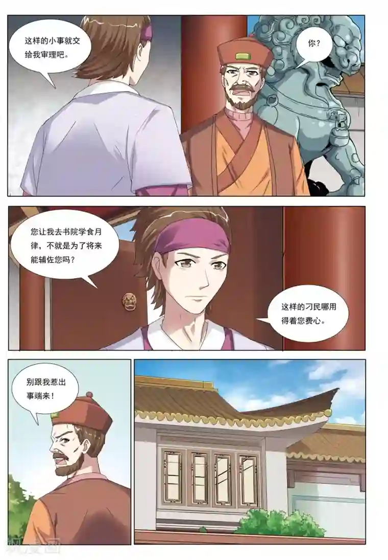 九洲御贡图第41话 鹰兵