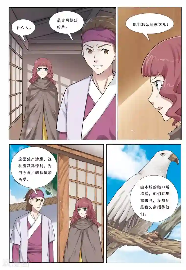 九洲御贡图第41话 鹰兵