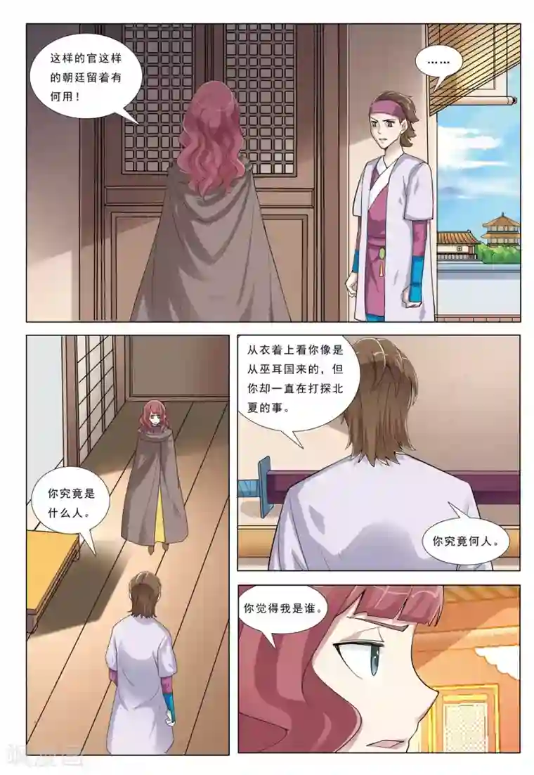 九洲御贡图第41话 鹰兵