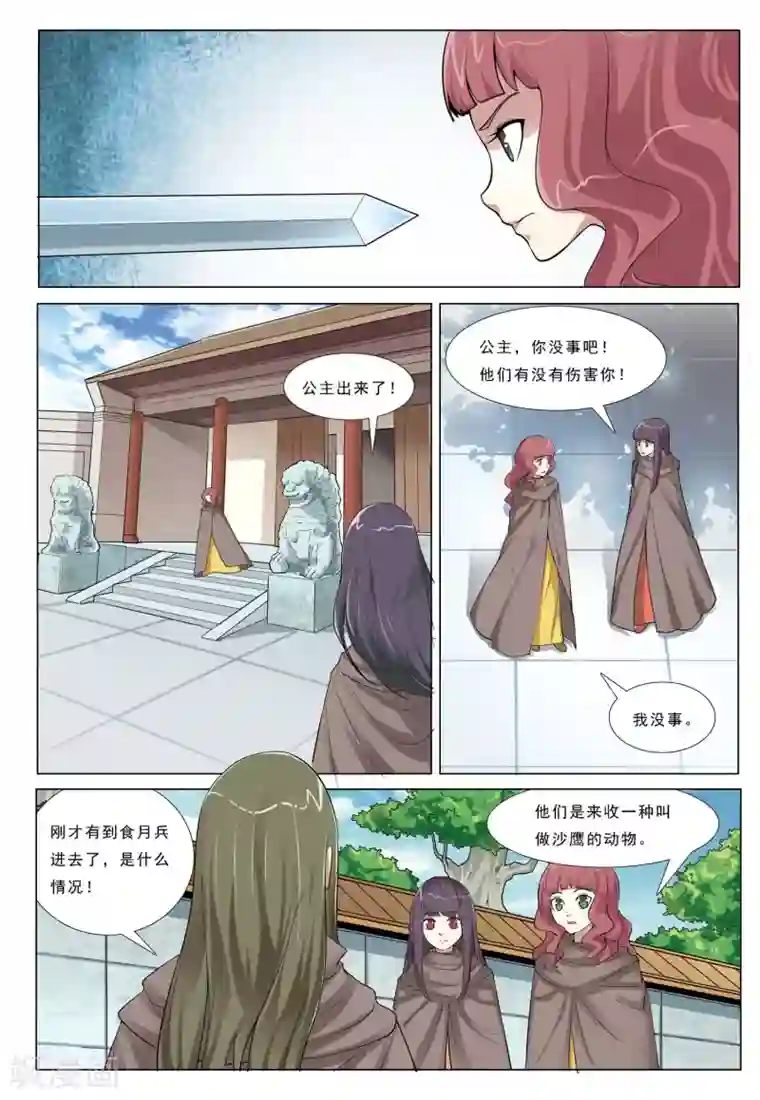 九洲御贡图第41话 鹰兵