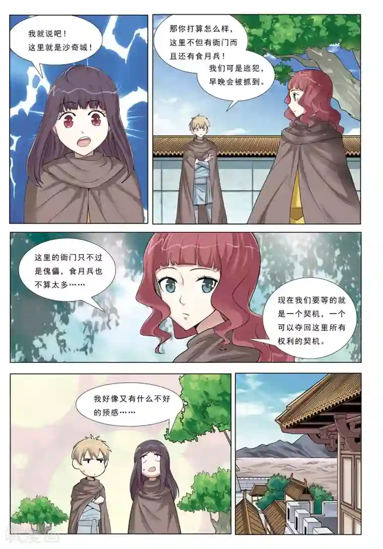 九洲御贡图第41话 鹰兵