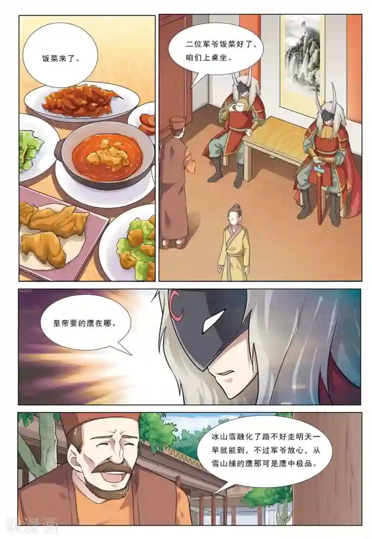 九洲御贡图第41话 鹰兵