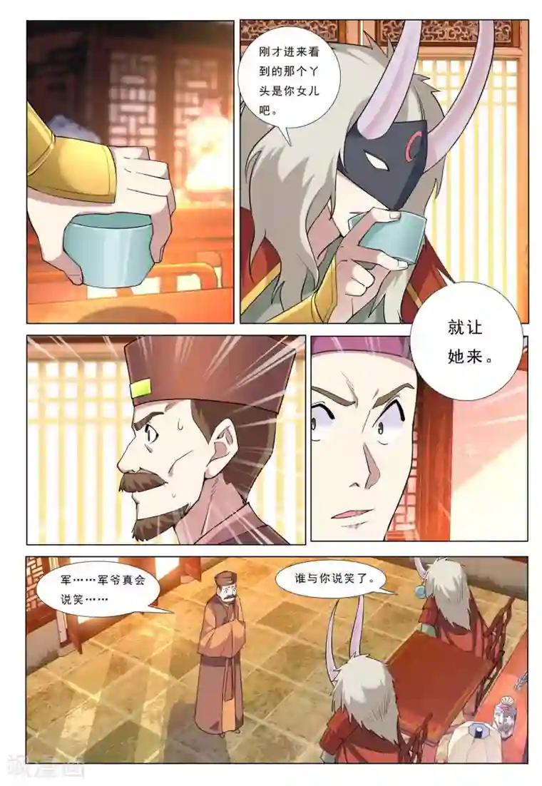 九洲御贡图第41话 鹰兵