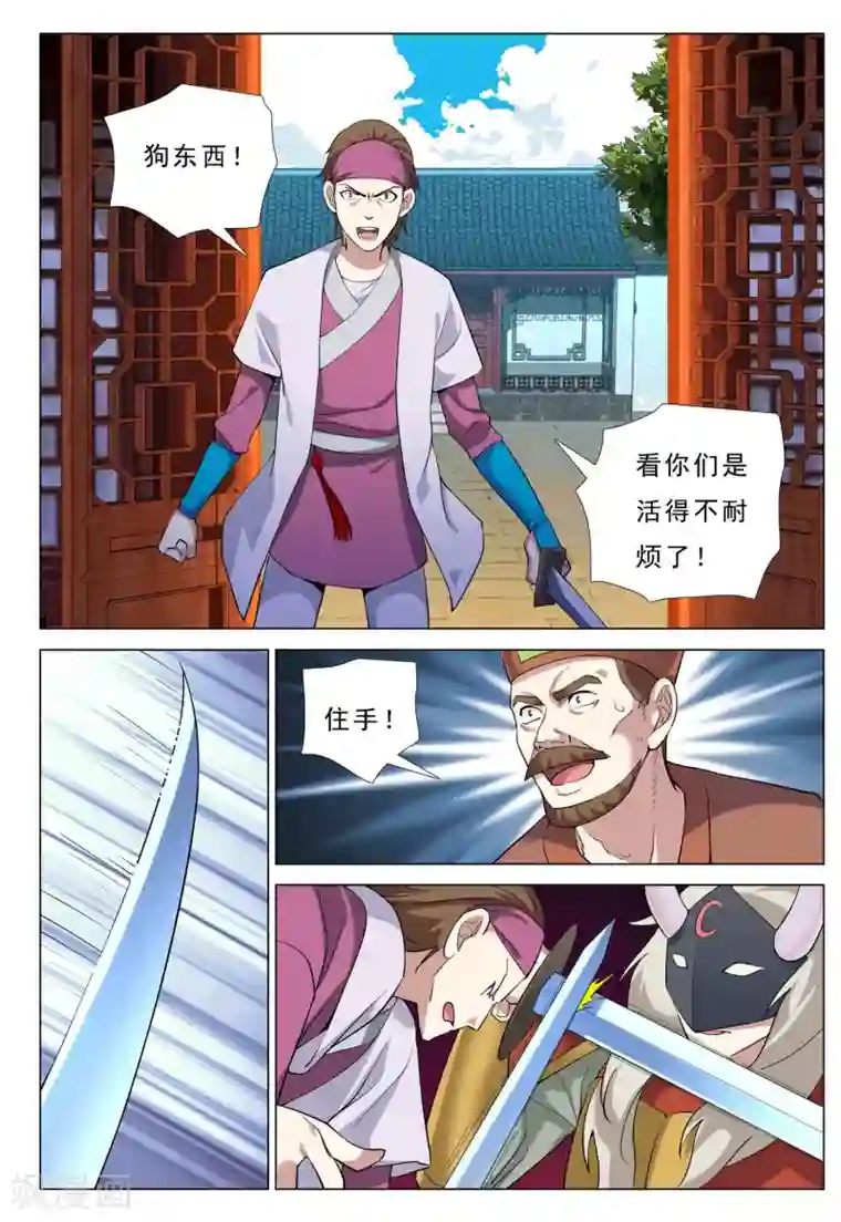 九洲御贡图第41话 鹰兵