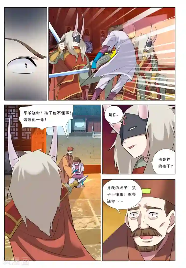 九洲御贡图第41话 鹰兵