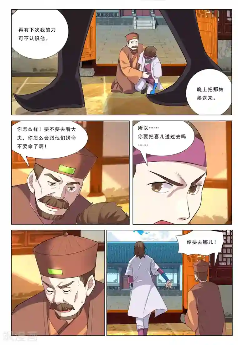 九洲御贡图第41话 鹰兵