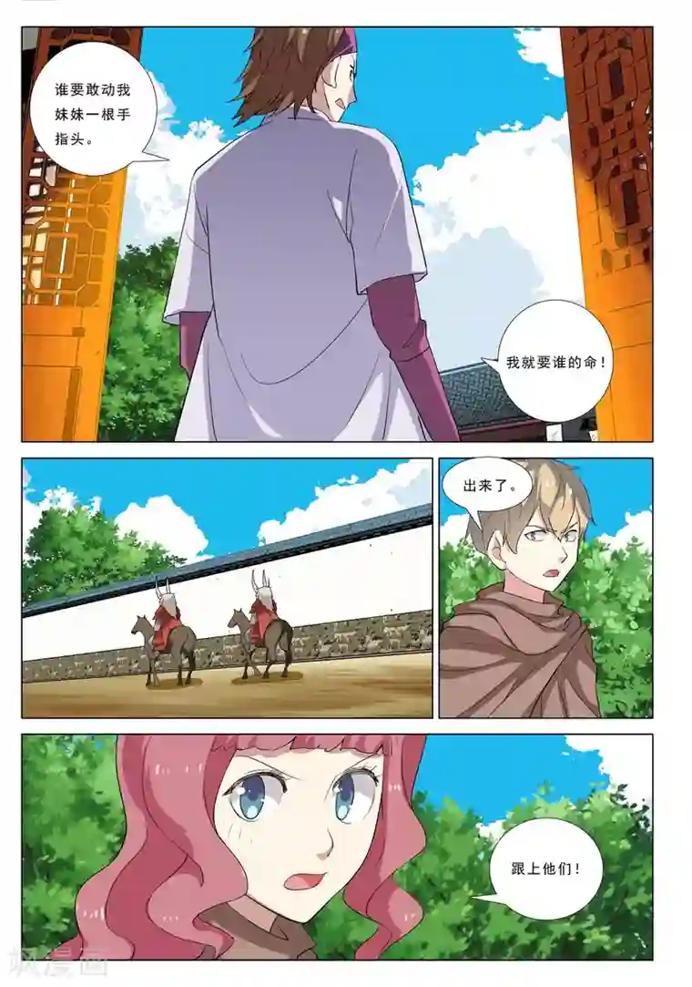 九洲御贡图第41话 鹰兵