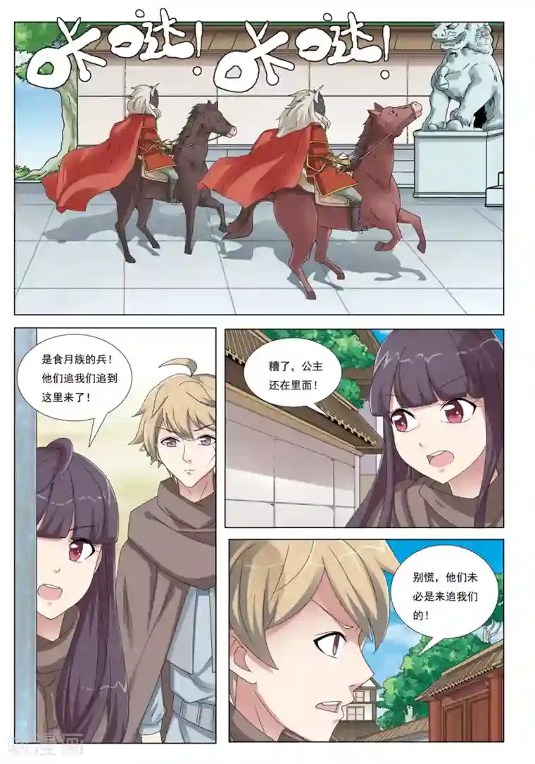 九洲御贡图第41话 鹰兵