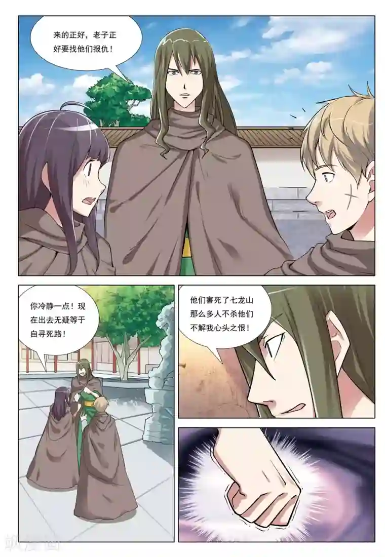 九洲御贡图第41话 鹰兵