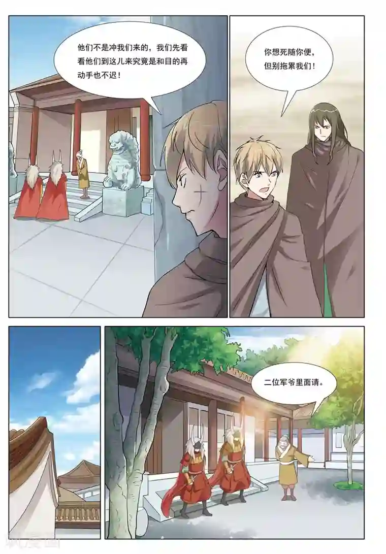 九洲御贡图第41话 鹰兵