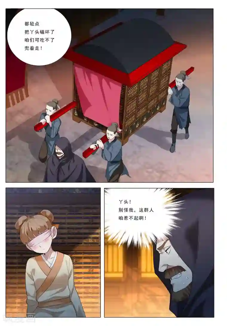 九洲御贡图第42话 月夜之乱