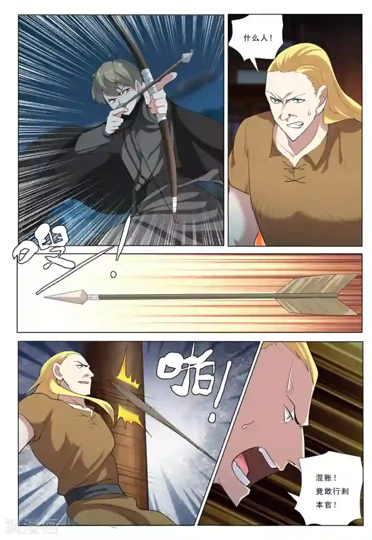 九洲御贡图第42话 月夜之乱