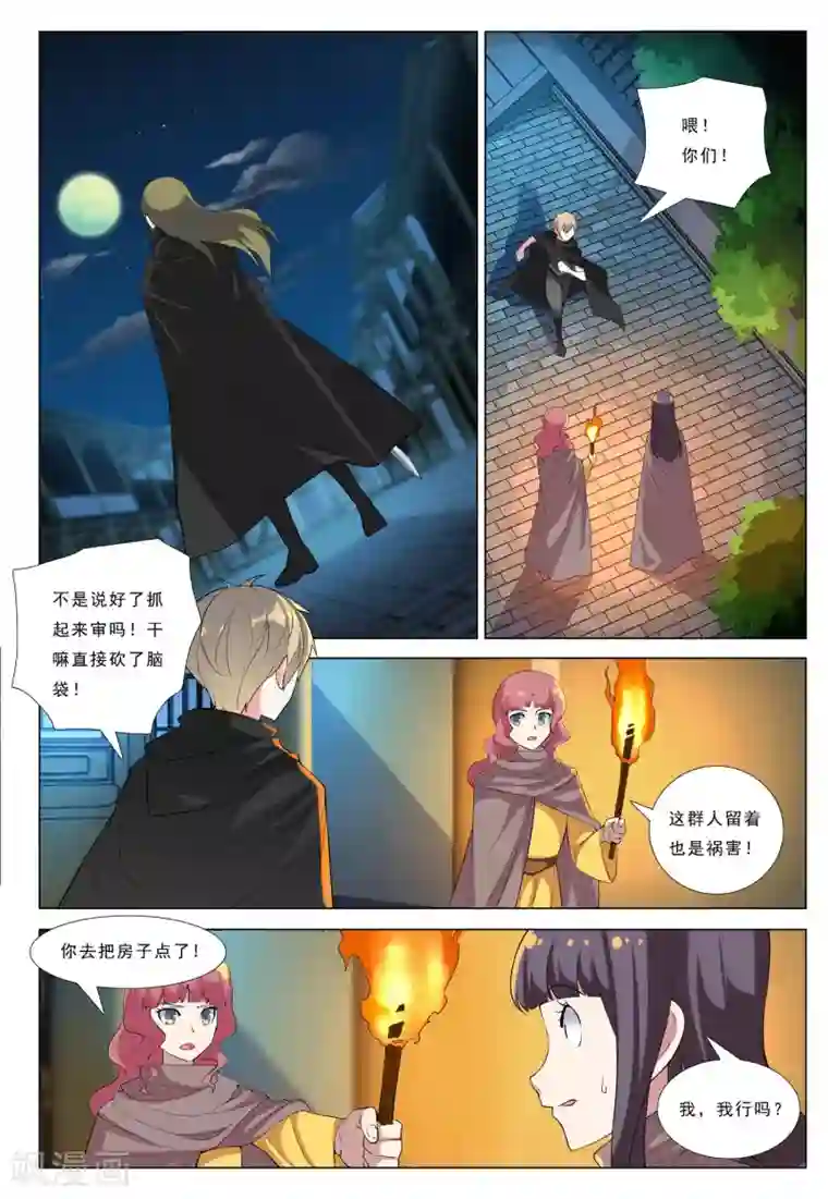 九洲御贡图第42话 月夜之乱