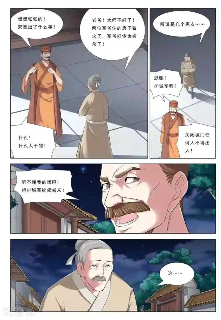 九洲御贡图第42话 月夜之乱