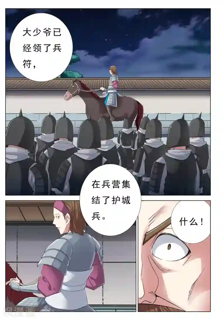 九洲御贡图第42话 月夜之乱