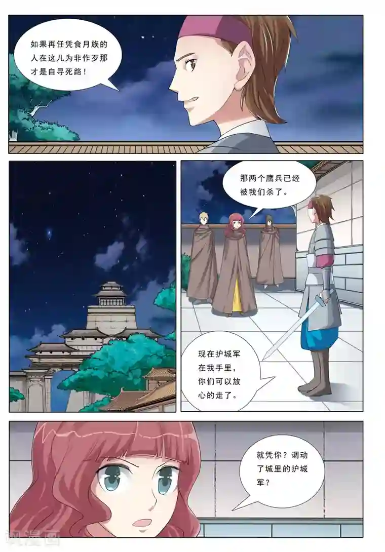 九洲御贡图第42话 月夜之乱