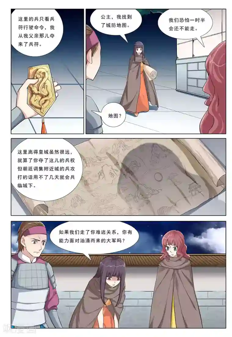 九洲御贡图第42话 月夜之乱