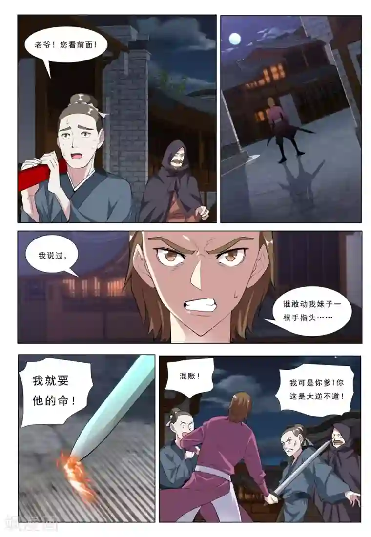 九洲御贡图第42话 月夜之乱