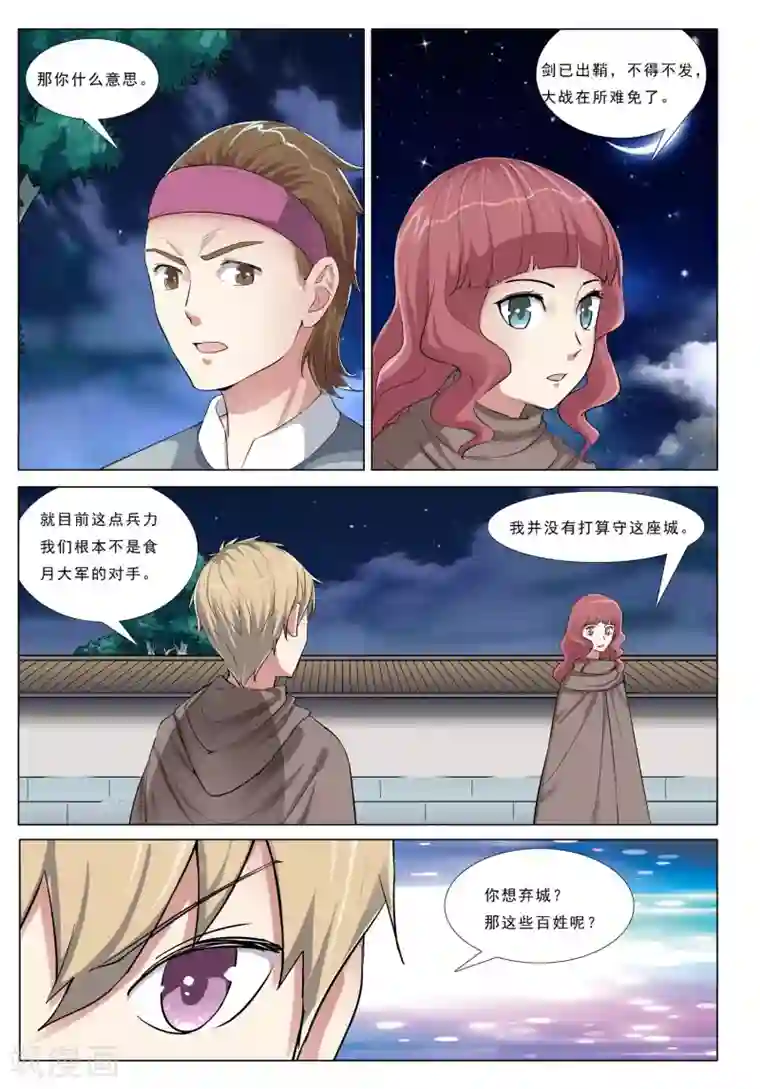 九洲御贡图第42话 月夜之乱
