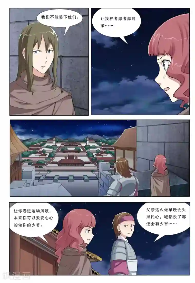 九洲御贡图第42话 月夜之乱