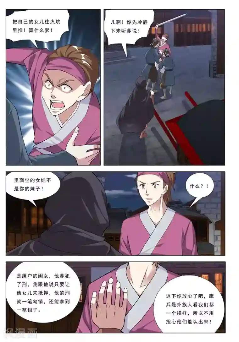 九洲御贡图第42话 月夜之乱