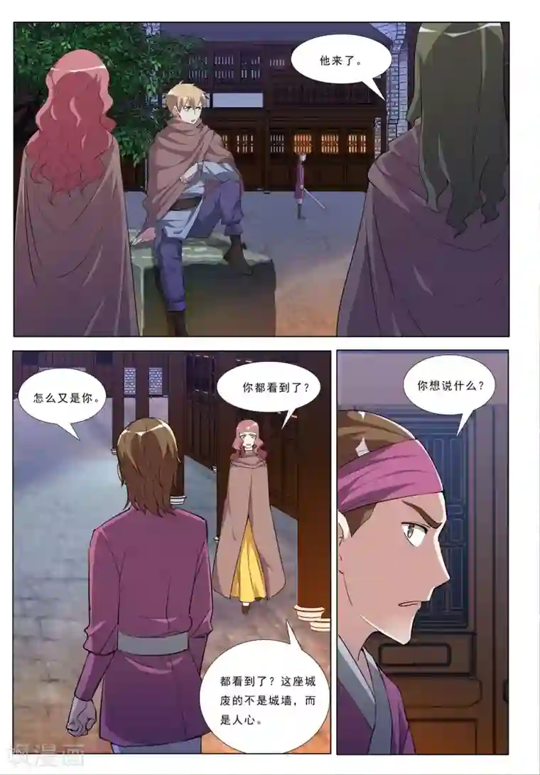 九洲御贡图第42话 月夜之乱