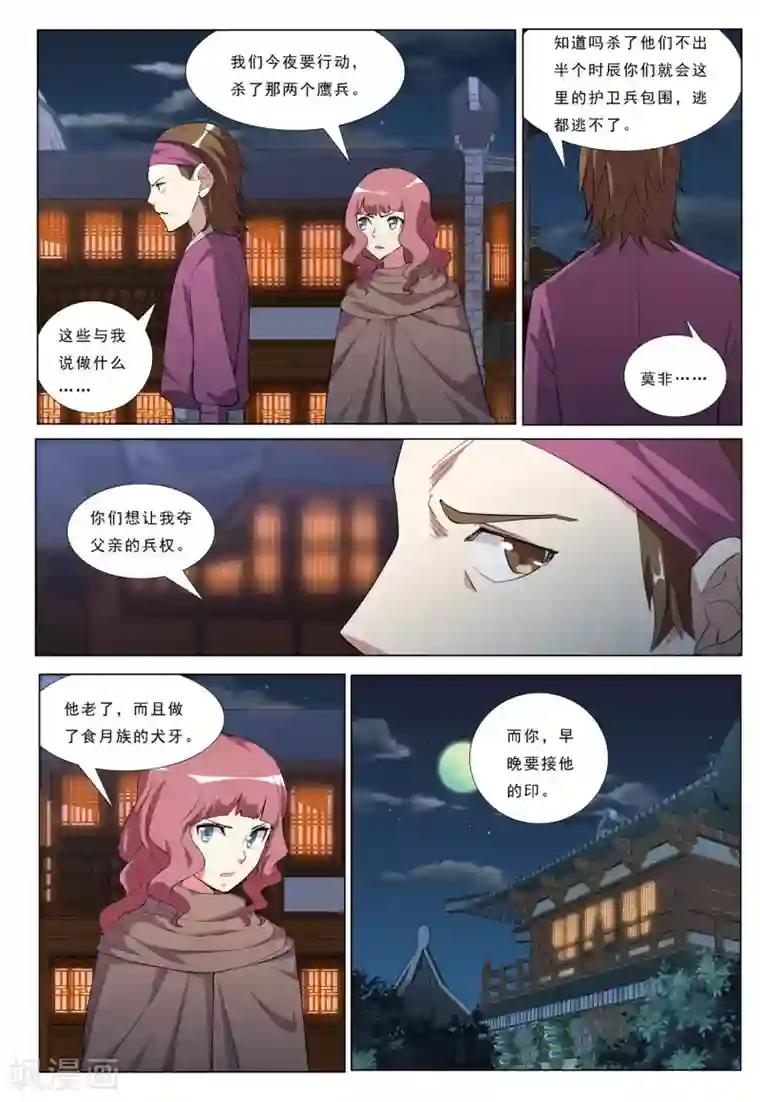 九洲御贡图第42话 月夜之乱