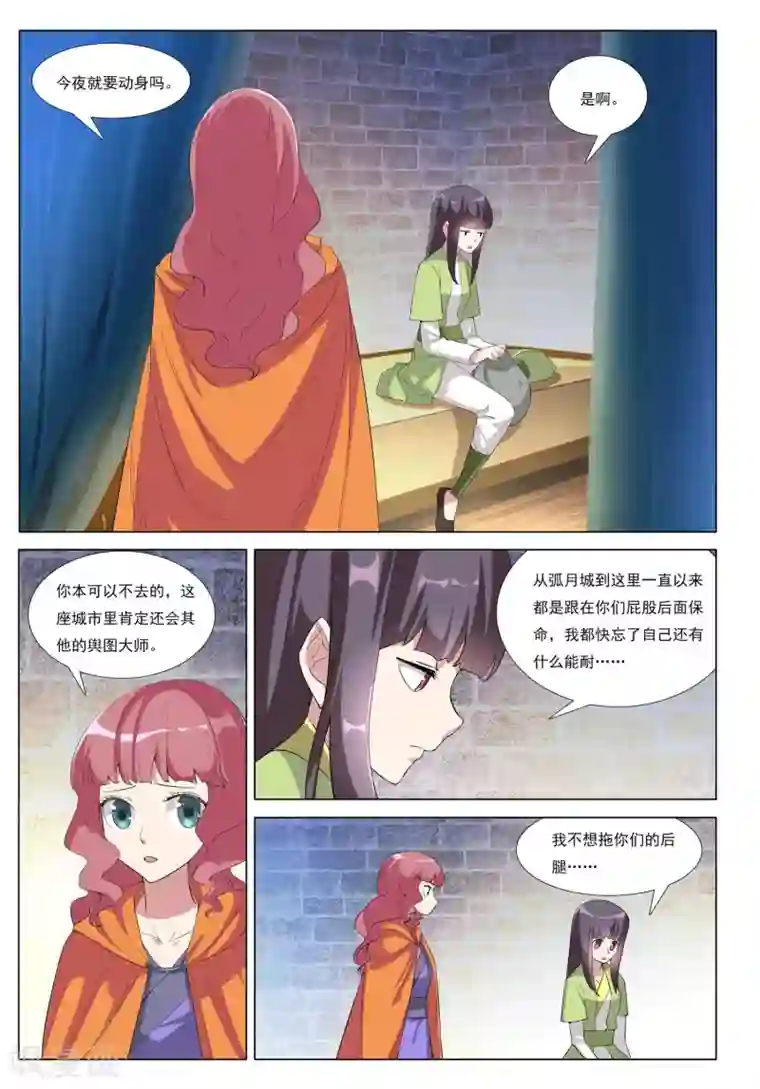 九洲御贡图第43话 险途