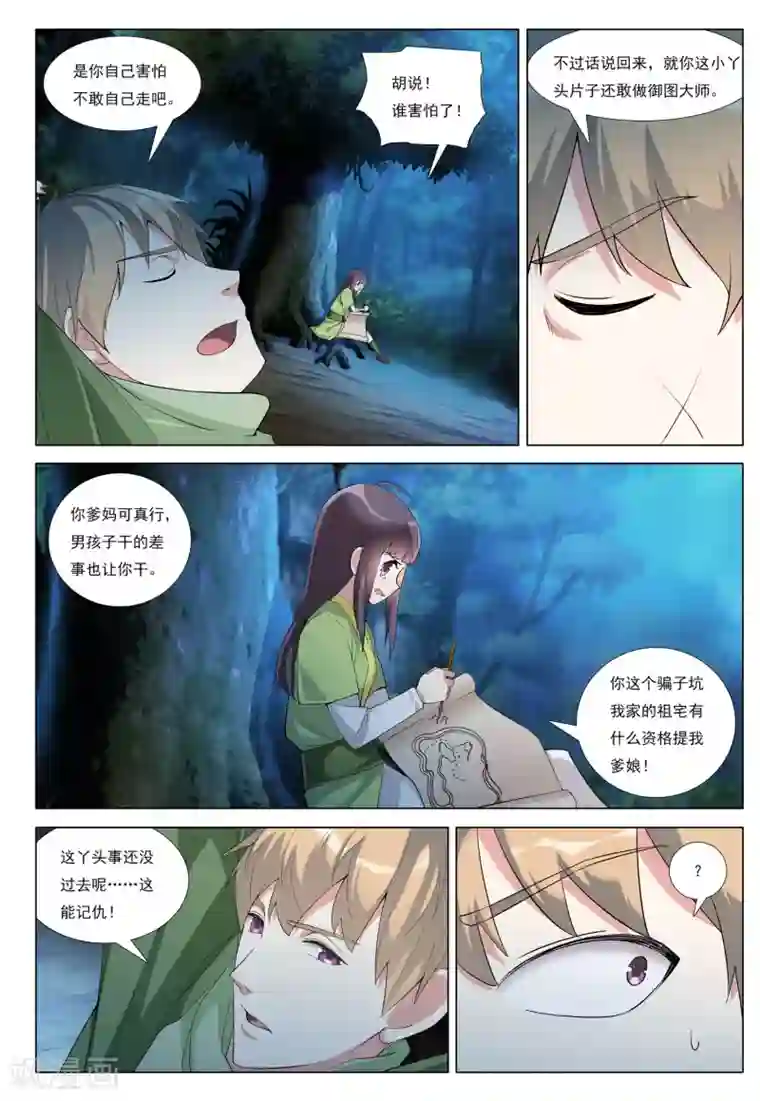 九洲御贡图第43话 险途