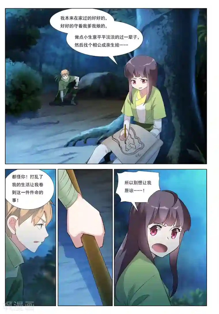 九洲御贡图第43话 险途