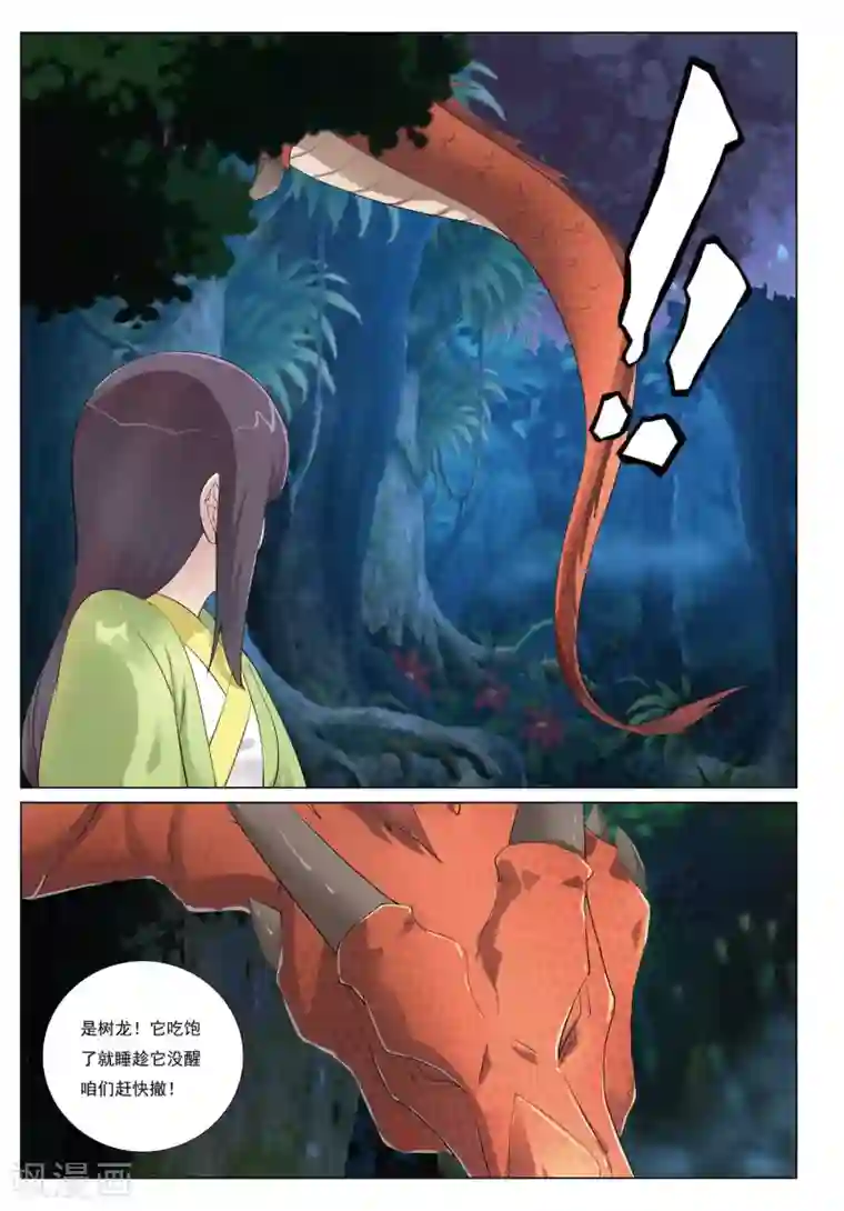 九洲御贡图第43话 险途