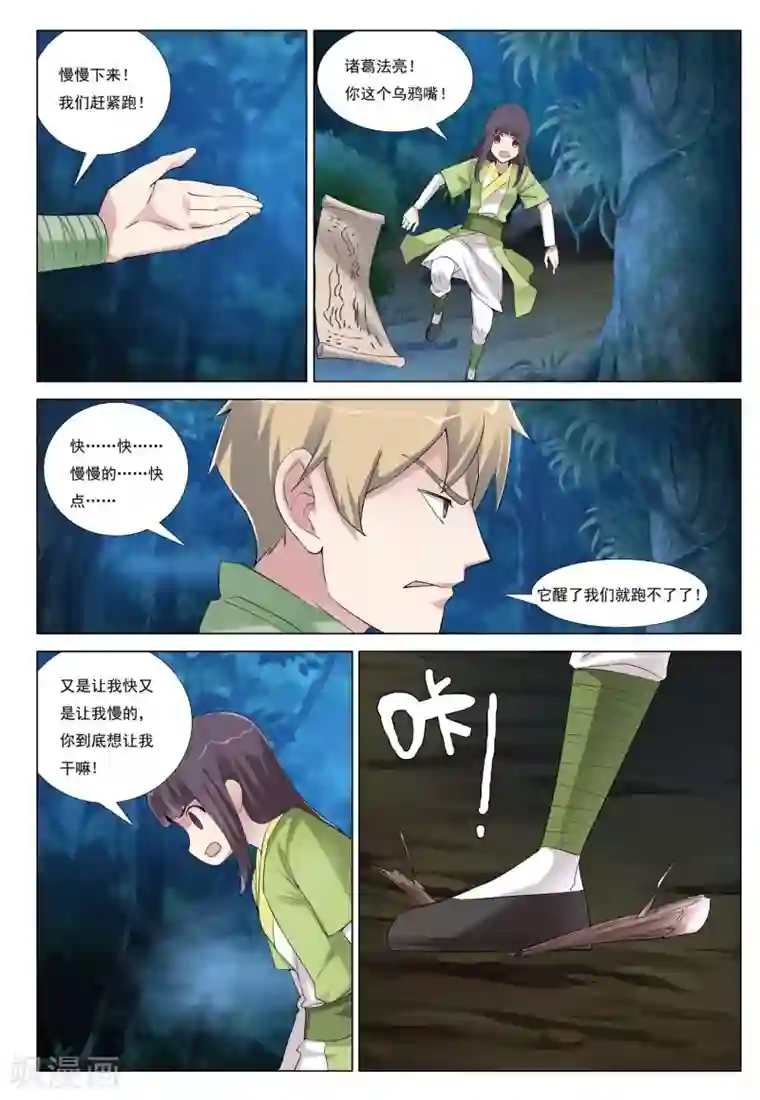 九洲御贡图第43话 险途