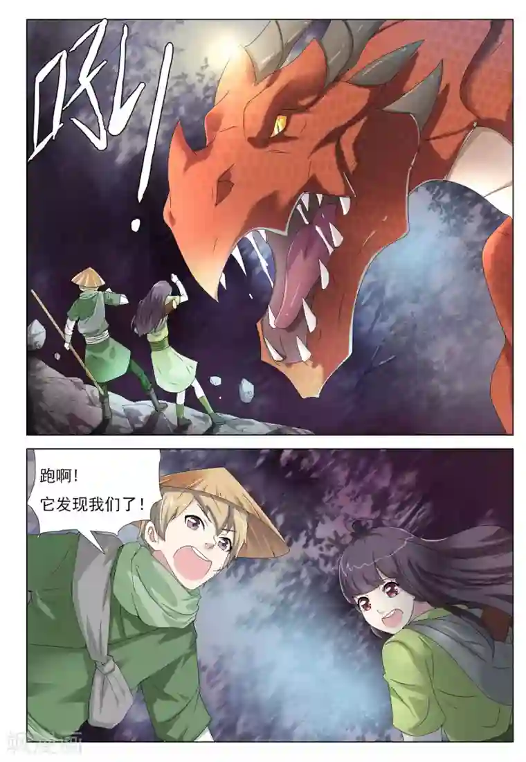 九洲御贡图第43话 险途