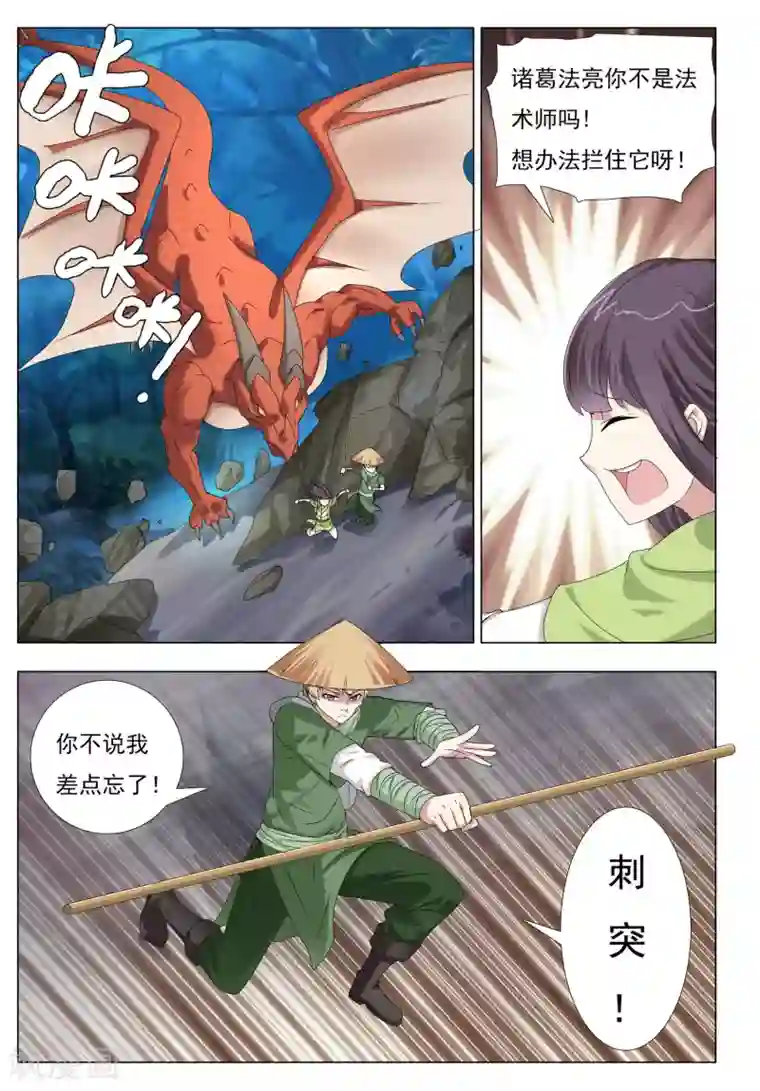 九洲御贡图第43话 险途