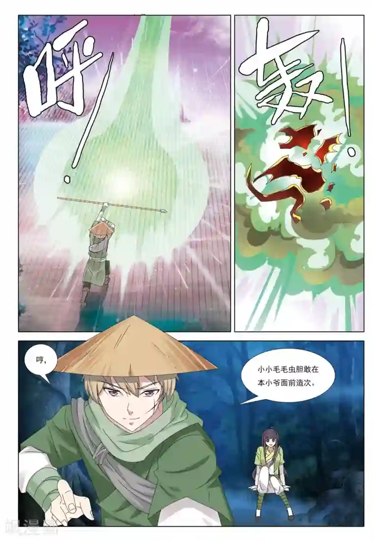 九洲御贡图第43话 险途