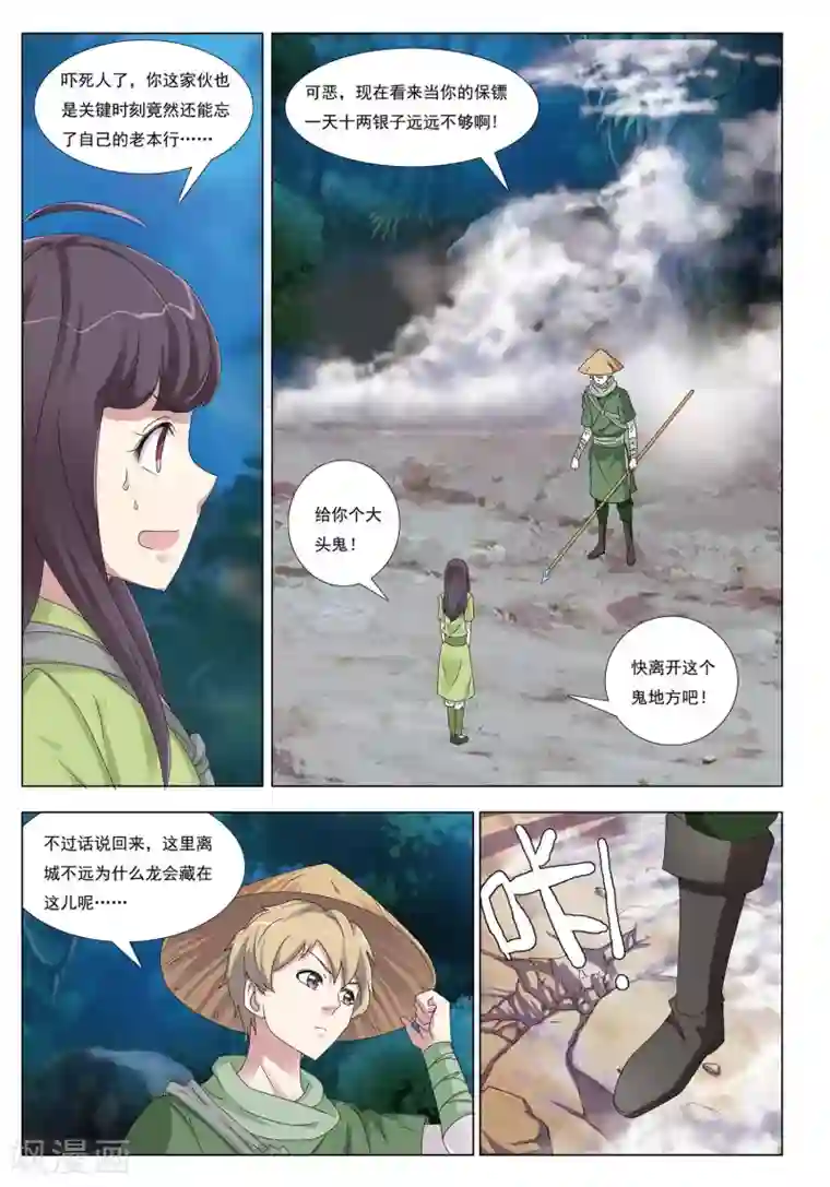 九洲御贡图第43话 险途