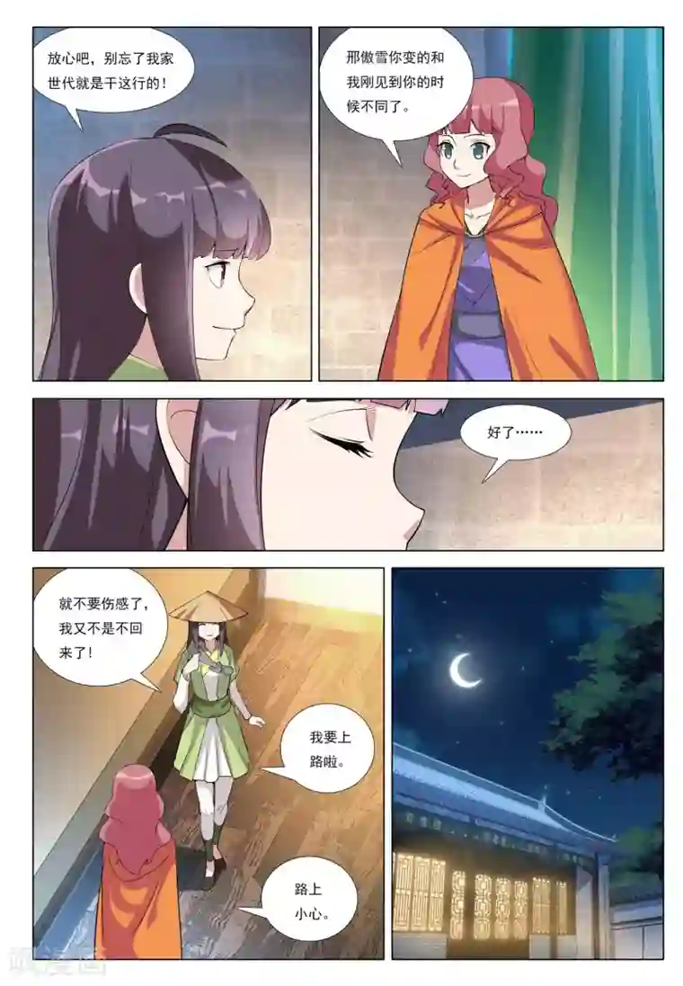 九洲御贡图第43话 险途