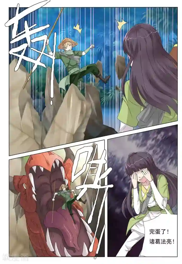 九洲御贡图第43话 险途