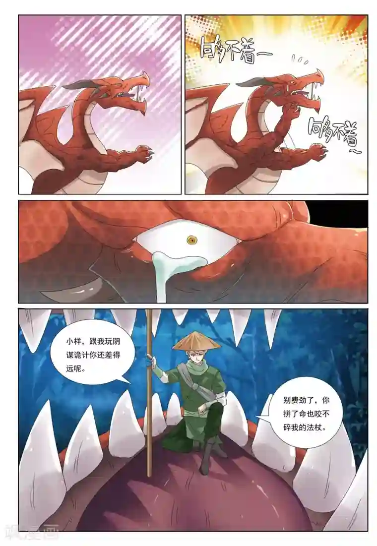 九洲御贡图第43话 险途