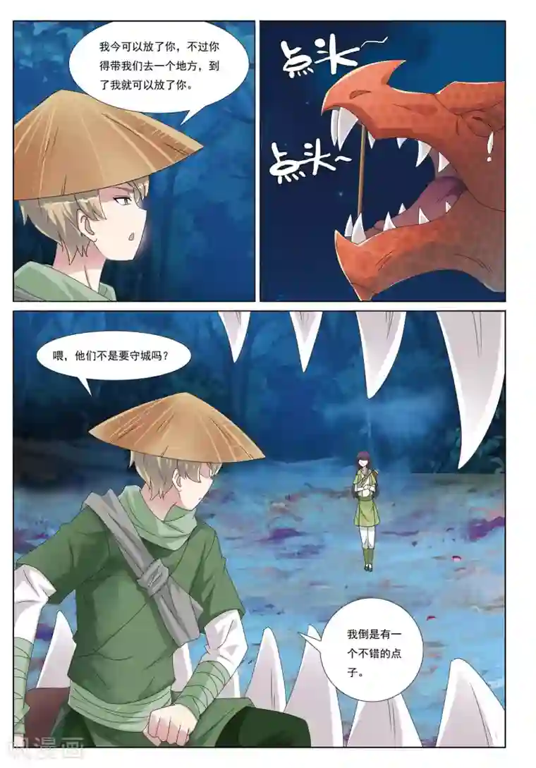 九洲御贡图第43话 险途