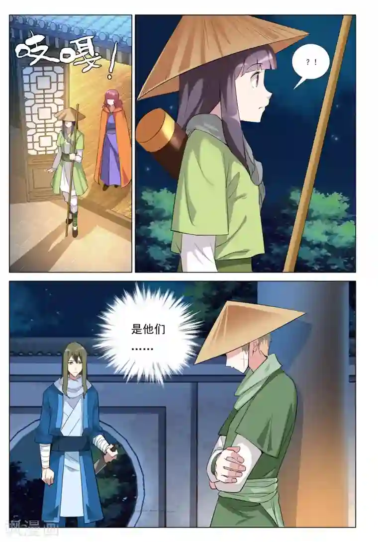 九洲御贡图第43话 险途