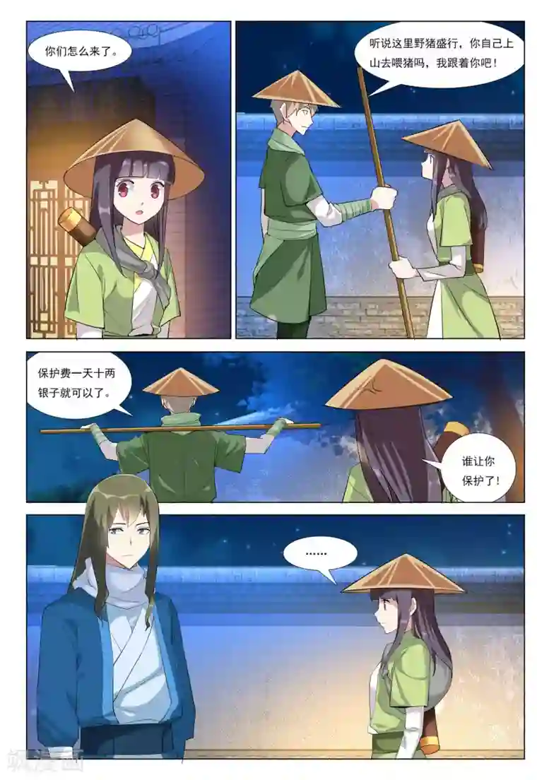 九洲御贡图第43话 险途