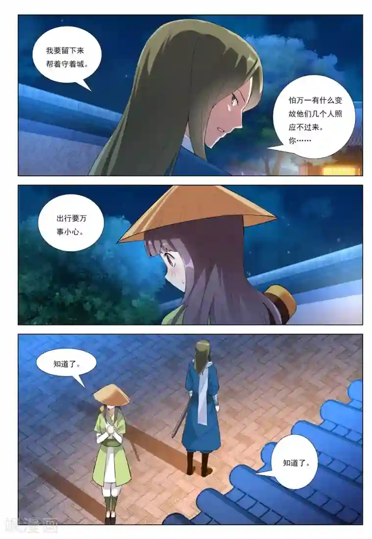 九洲御贡图第43话 险途