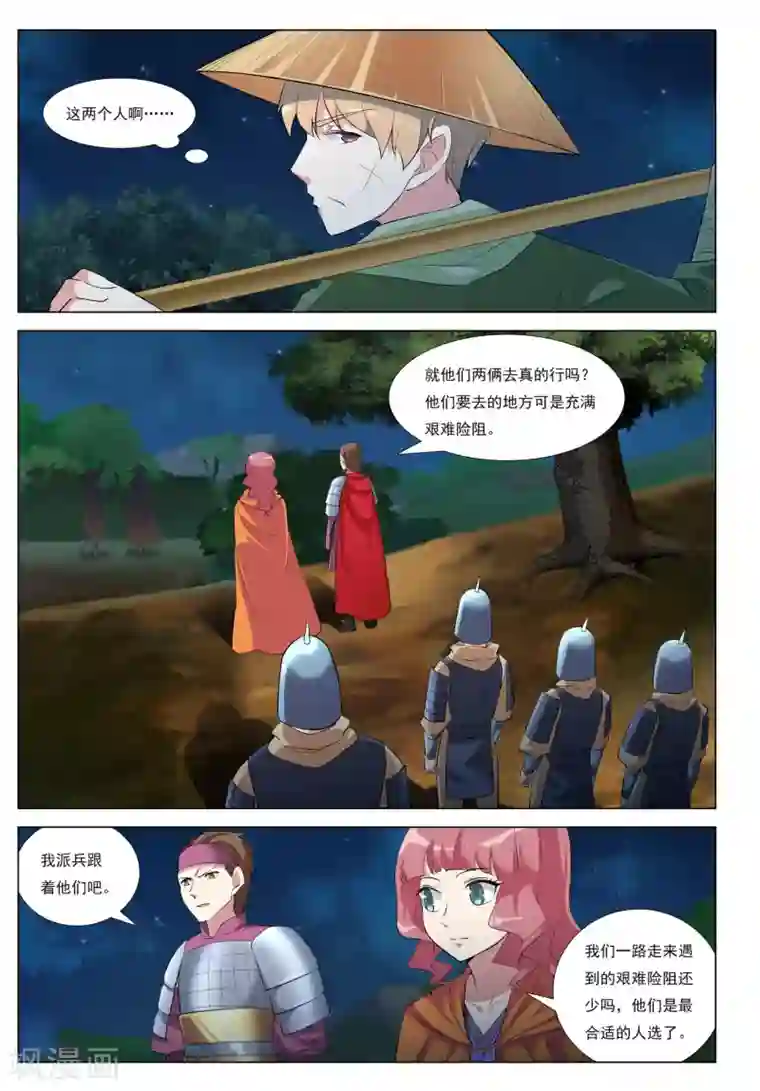 九洲御贡图第43话 险途